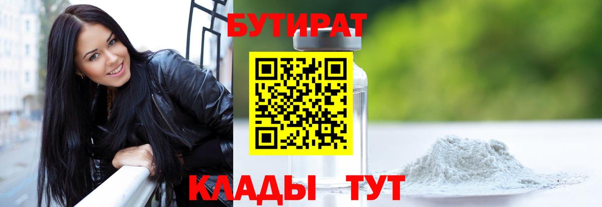 БУТИРАТ 99%  Вход с VPN  Среднеуральск 