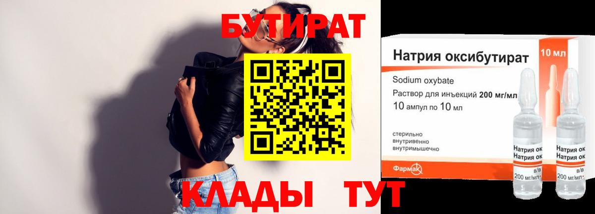 Бутират бутандиол Среднеуральск