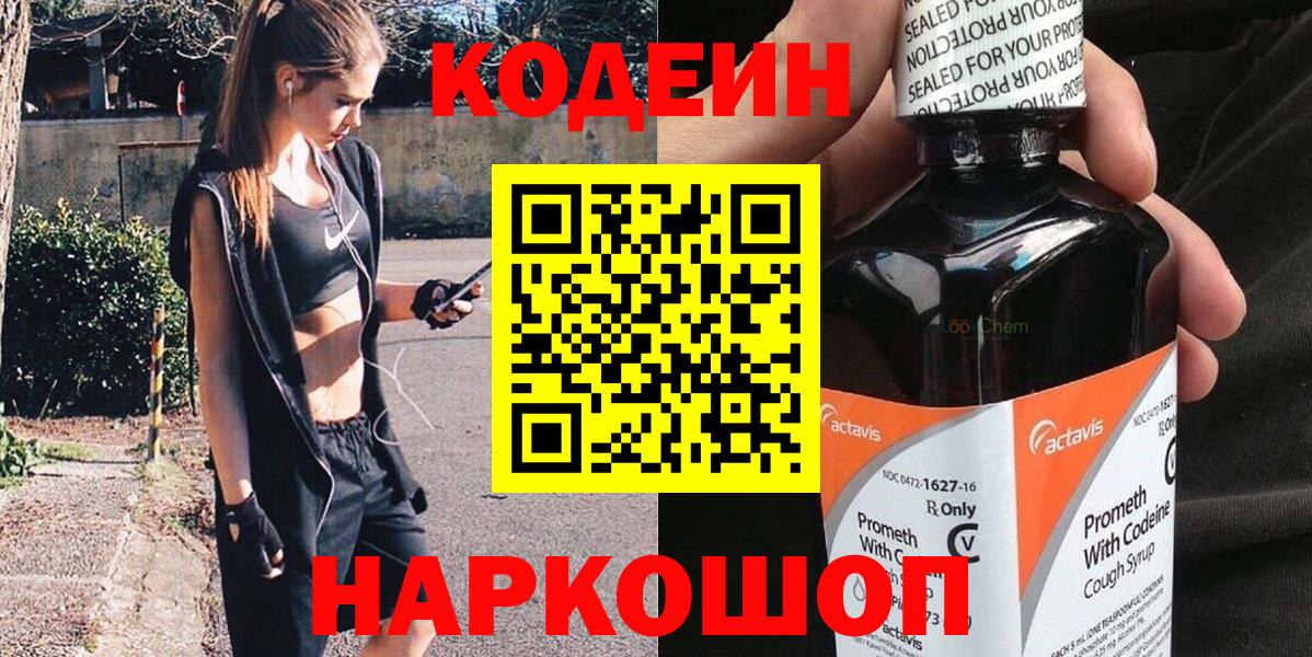 Кодеиновый сироп Lean напиток Lean (лин) Среднеуральск