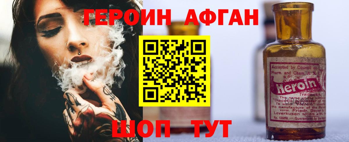 Героин афганец Среднеуральск